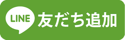 line友だち追加
